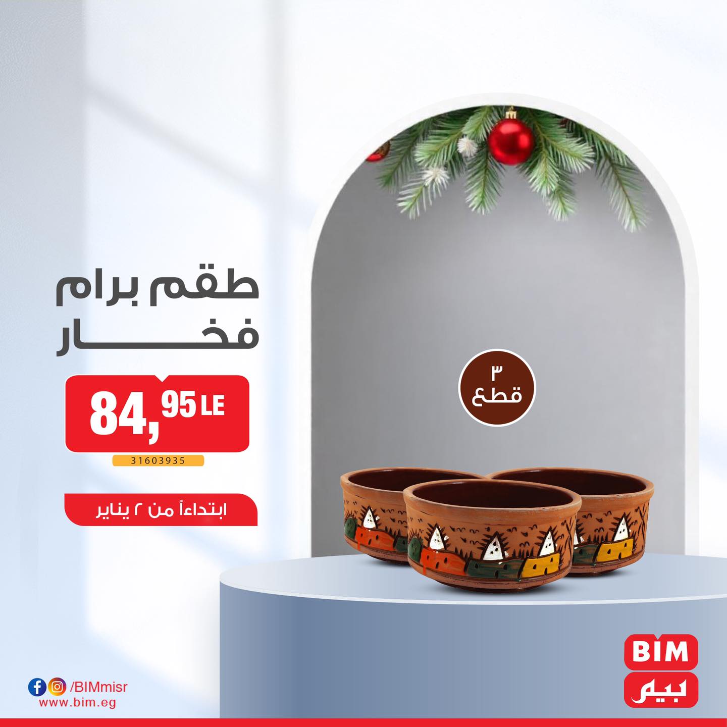 bim offers from 2jan to 2jan 2025 عروض بيم من 2 يناير حتى 2 يناير 2025 صفحة رقم 6